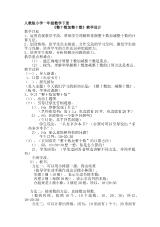 小学数学人教2011课标版一年级2011人教版一年下数学整十数加整十数