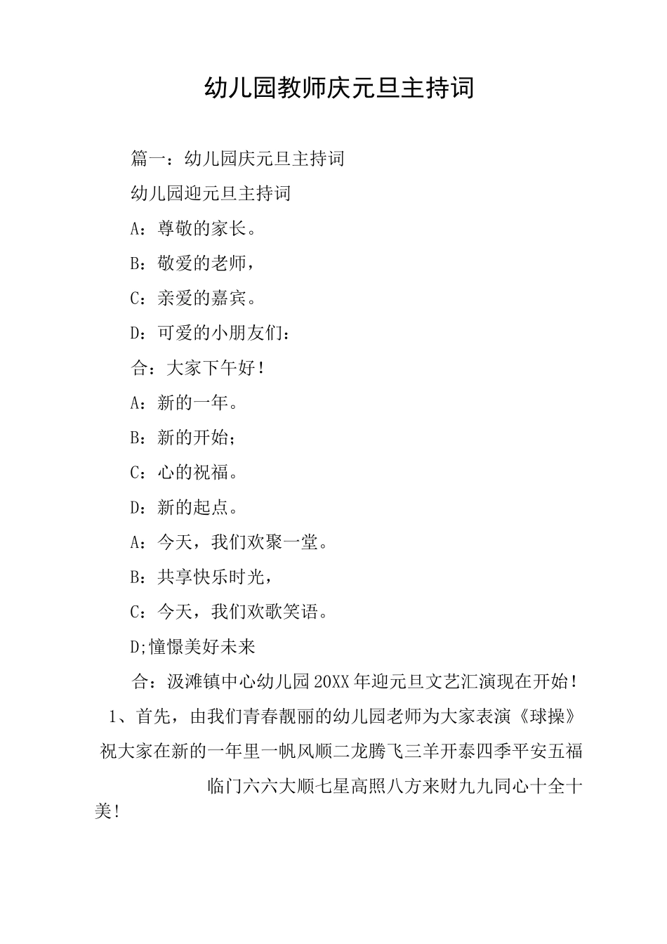 幼儿园教师庆元旦主持词_第1页