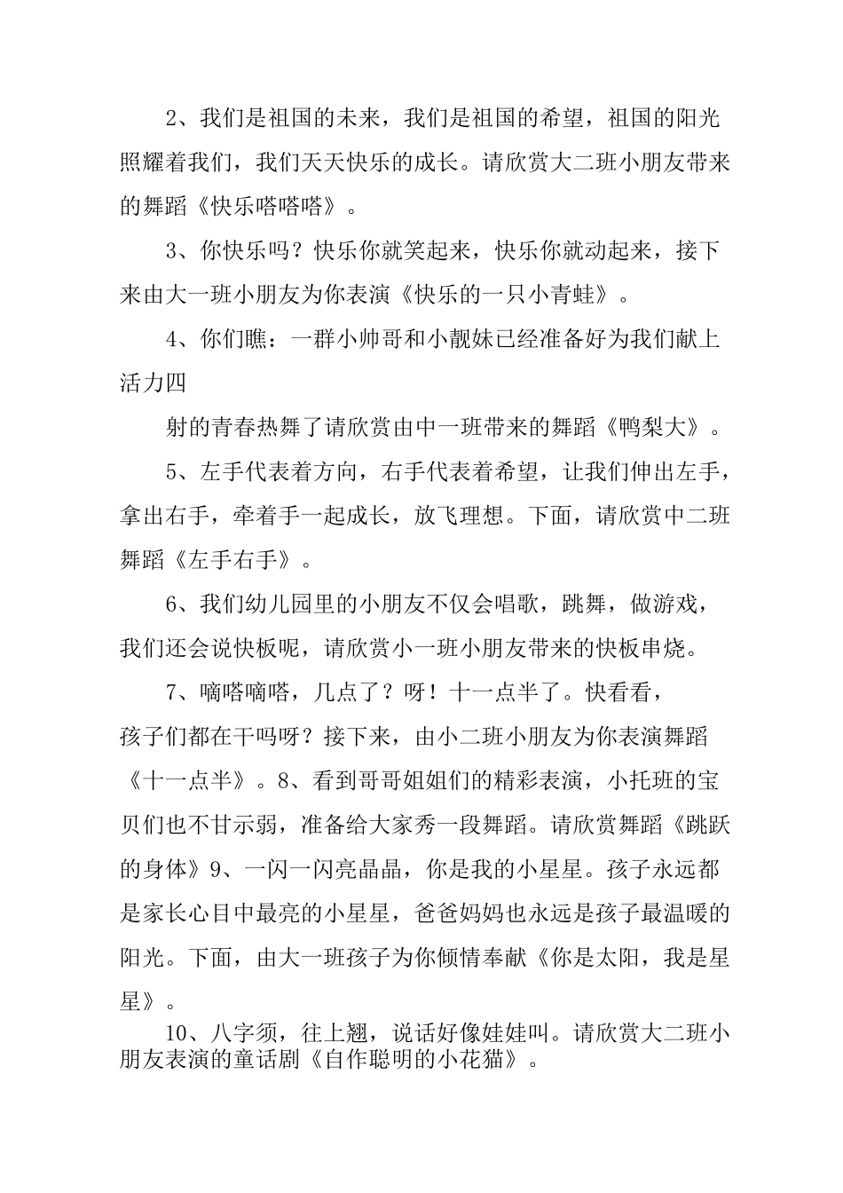 幼儿园教师庆元旦主持词_第2页