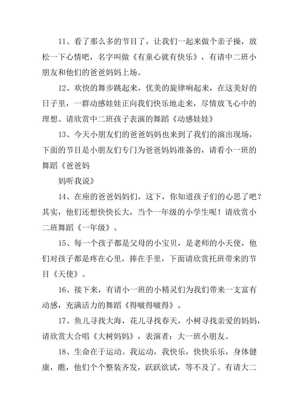 幼儿园教师庆元旦主持词_第3页