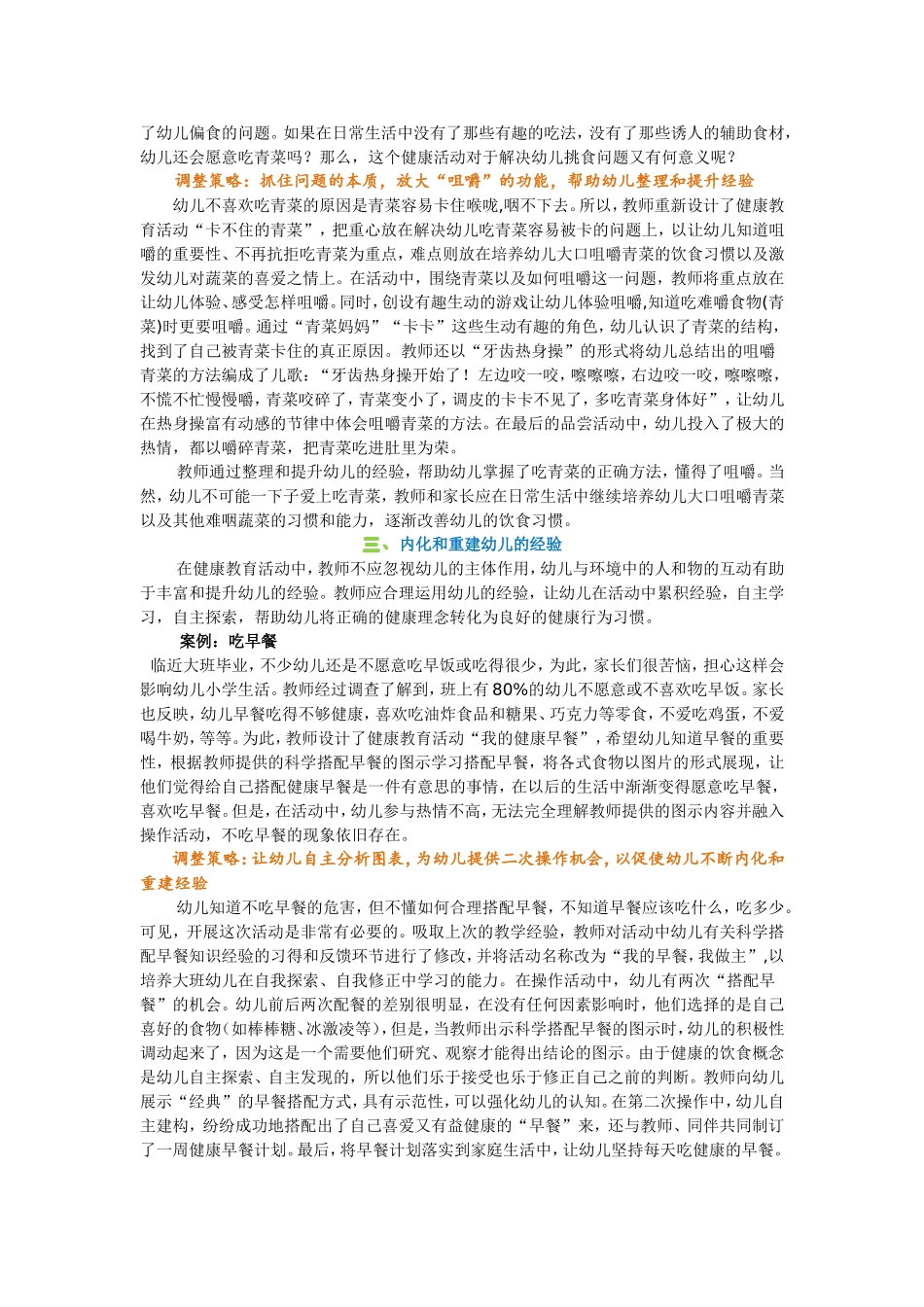 健康教育活动中如何有效运用幼儿的经验_第2页