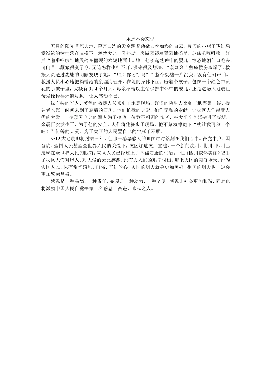 感恩自强奋进_第1页