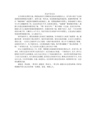 感恩自强奋进