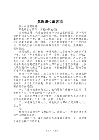 竞选职位演讲