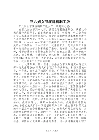 三八妇女节演讲稿范文职工版