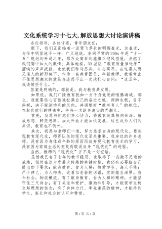 文化系统学习十七大,解放思想大讨论演讲致辞