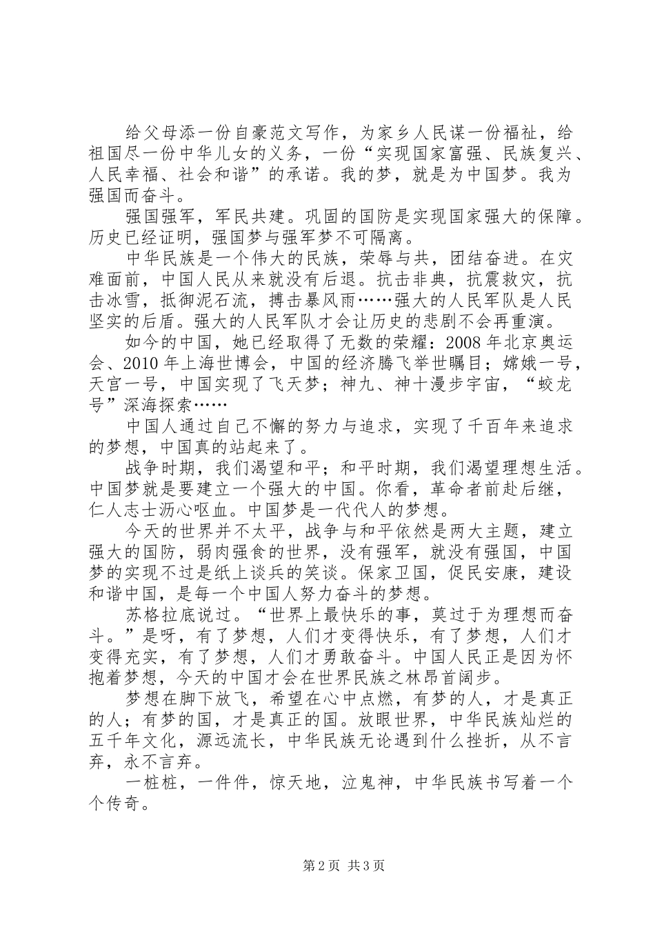 为梦想而努力主题演讲_第2页