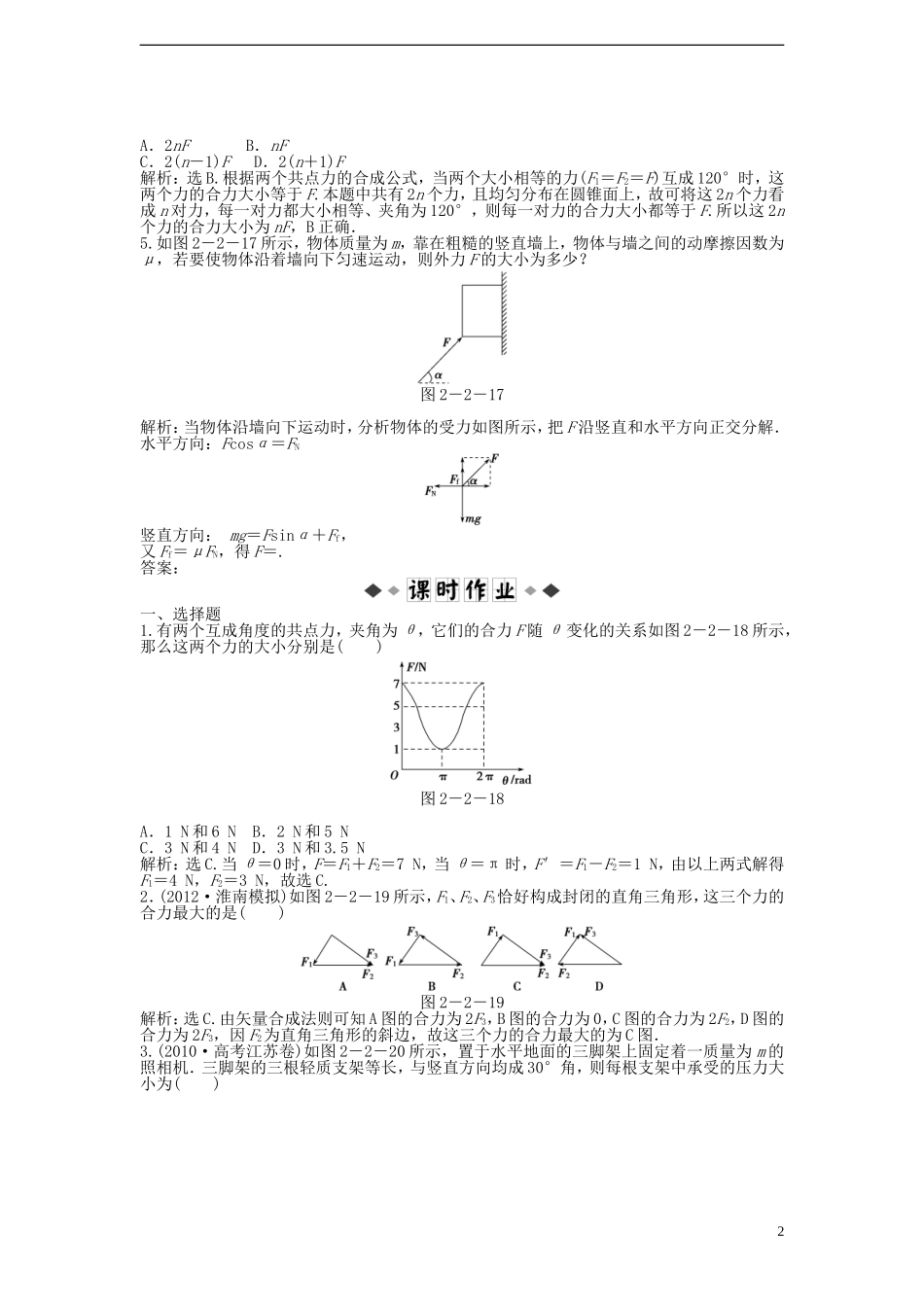 【优化方案】2013高考物理总复习-第二章第二节知能演练强化闯关-新人教版必修1_第2页