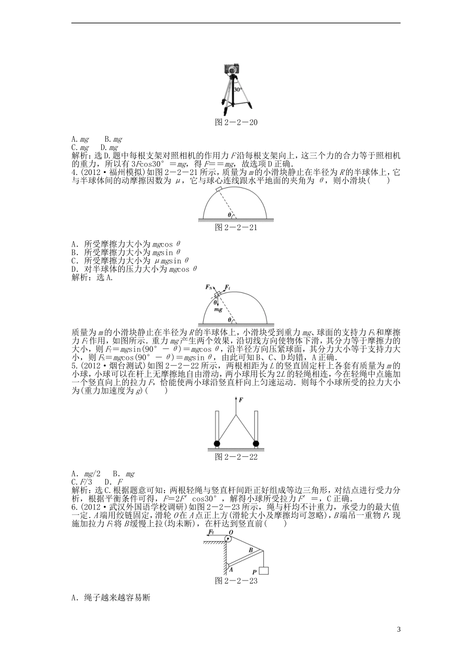 【优化方案】2013高考物理总复习-第二章第二节知能演练强化闯关-新人教版必修1_第3页