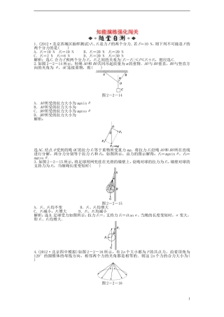 【优化方案】2013高考物理总复习-第二章第二节知能演练强化闯关-新人教版必修1