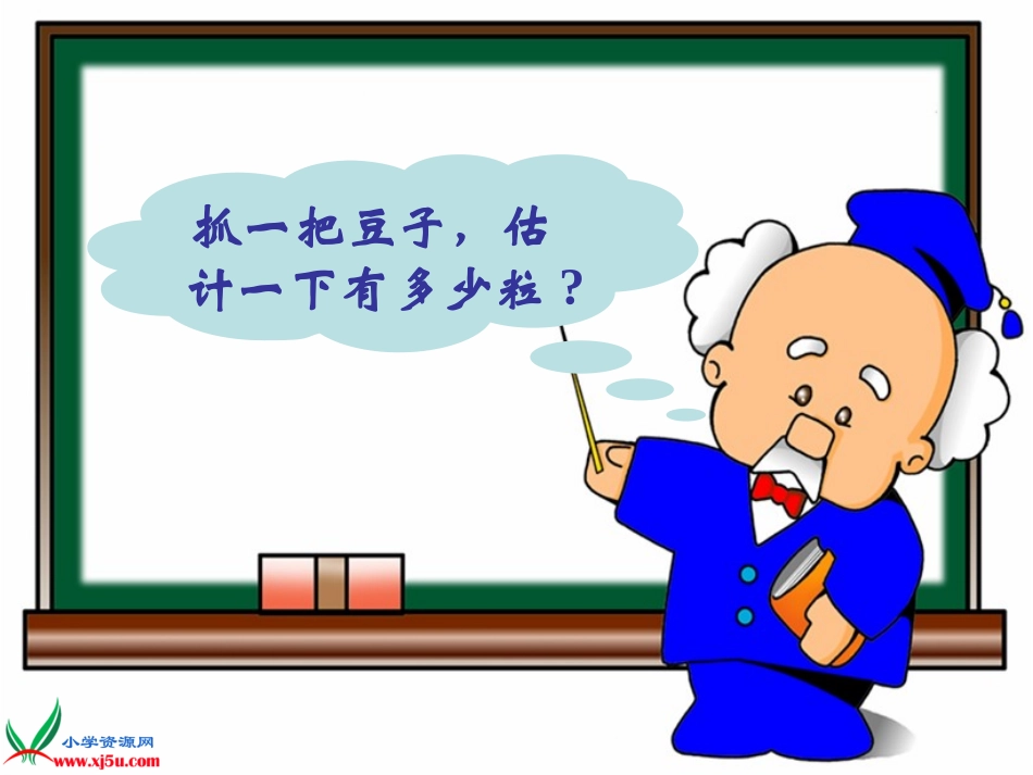 北师大版数学一年级下册《数豆子》PPT课件_第3页