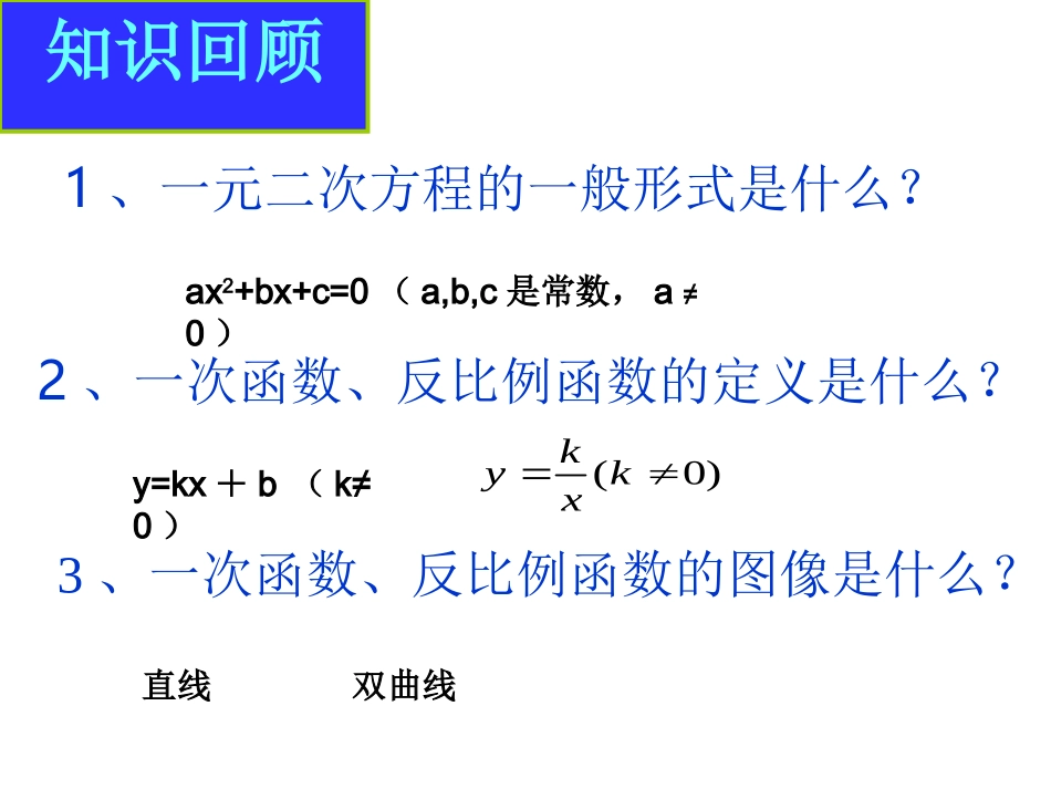 二次函数的意义_第2页