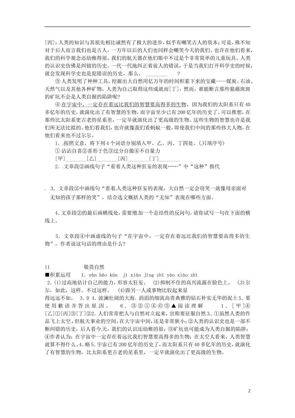 浙江省台州温岭市松门镇育英中学八年级语文下册《敬畏自然》同步练习_第2页