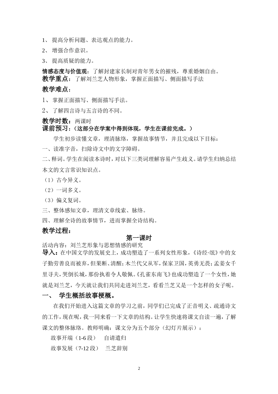 孔雀东南飞教学设计_第2页