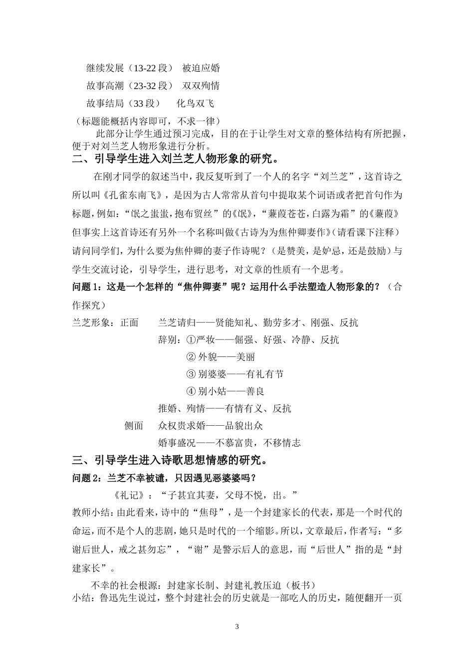 孔雀东南飞教学设计_第3页