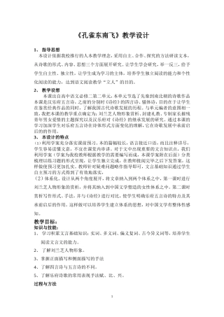 孔雀东南飞教学设计