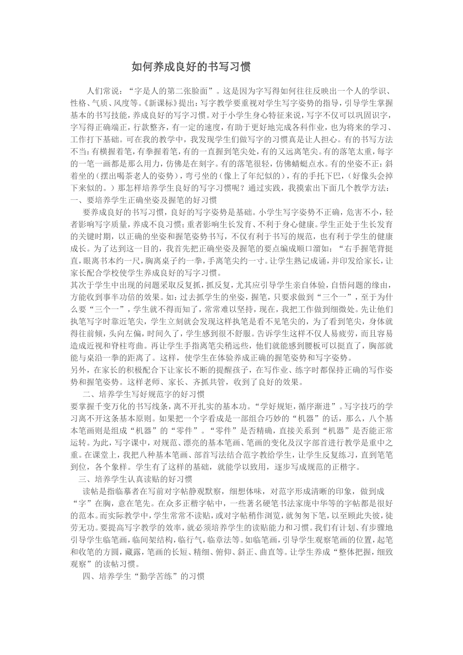 如何养成良好的书写习惯_第1页