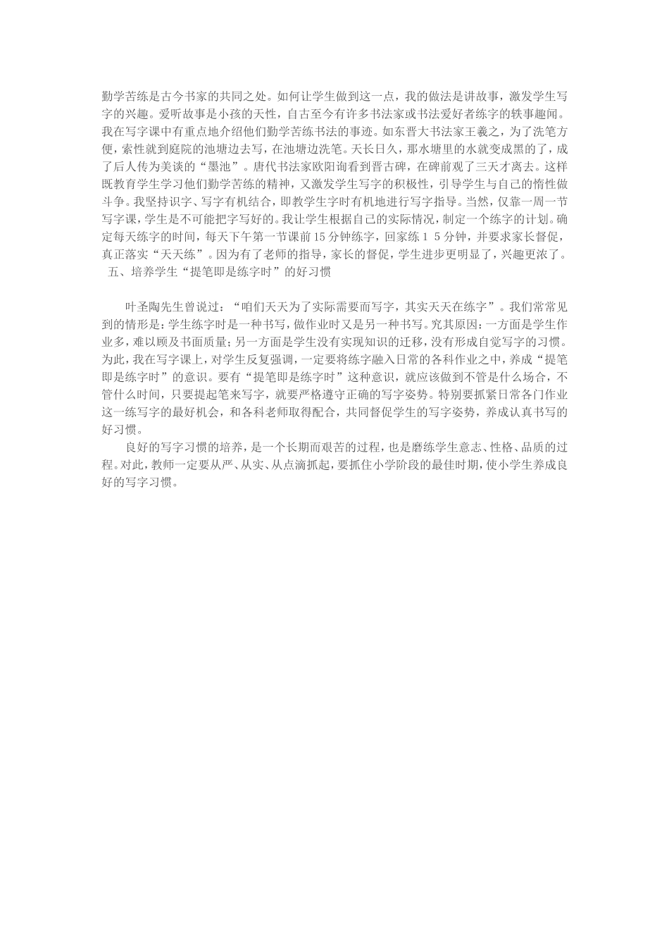 如何养成良好的书写习惯_第2页