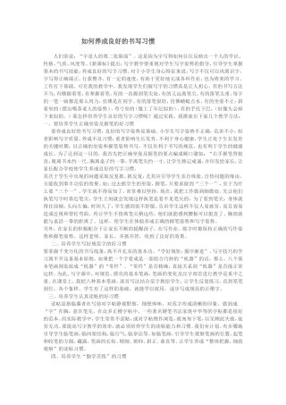 如何养成良好的书写习惯