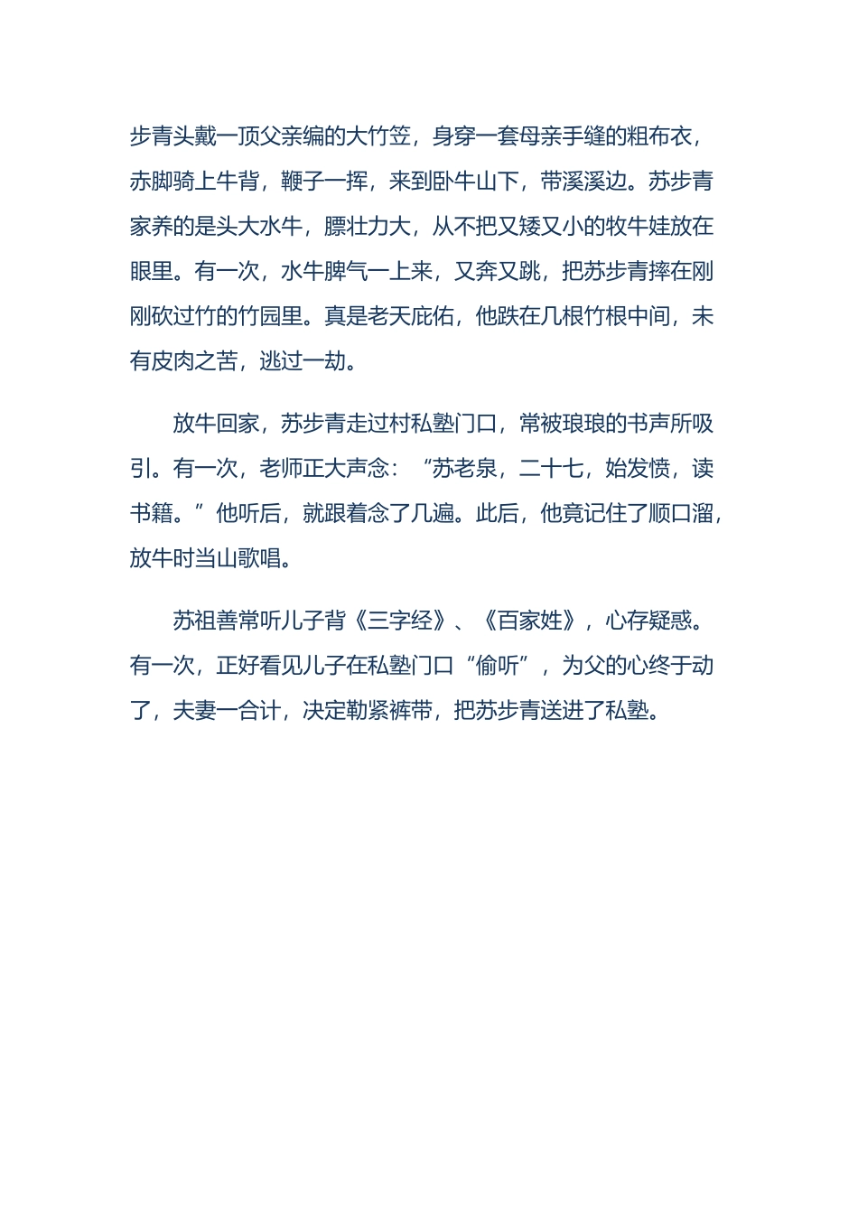 著名的数学大师苏步青_第2页