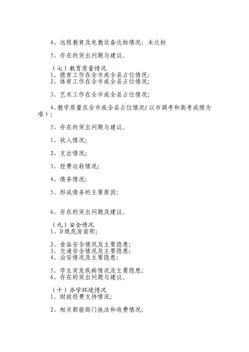 小学基础教育调研_第3页