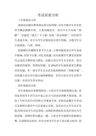 六年科学张春晶