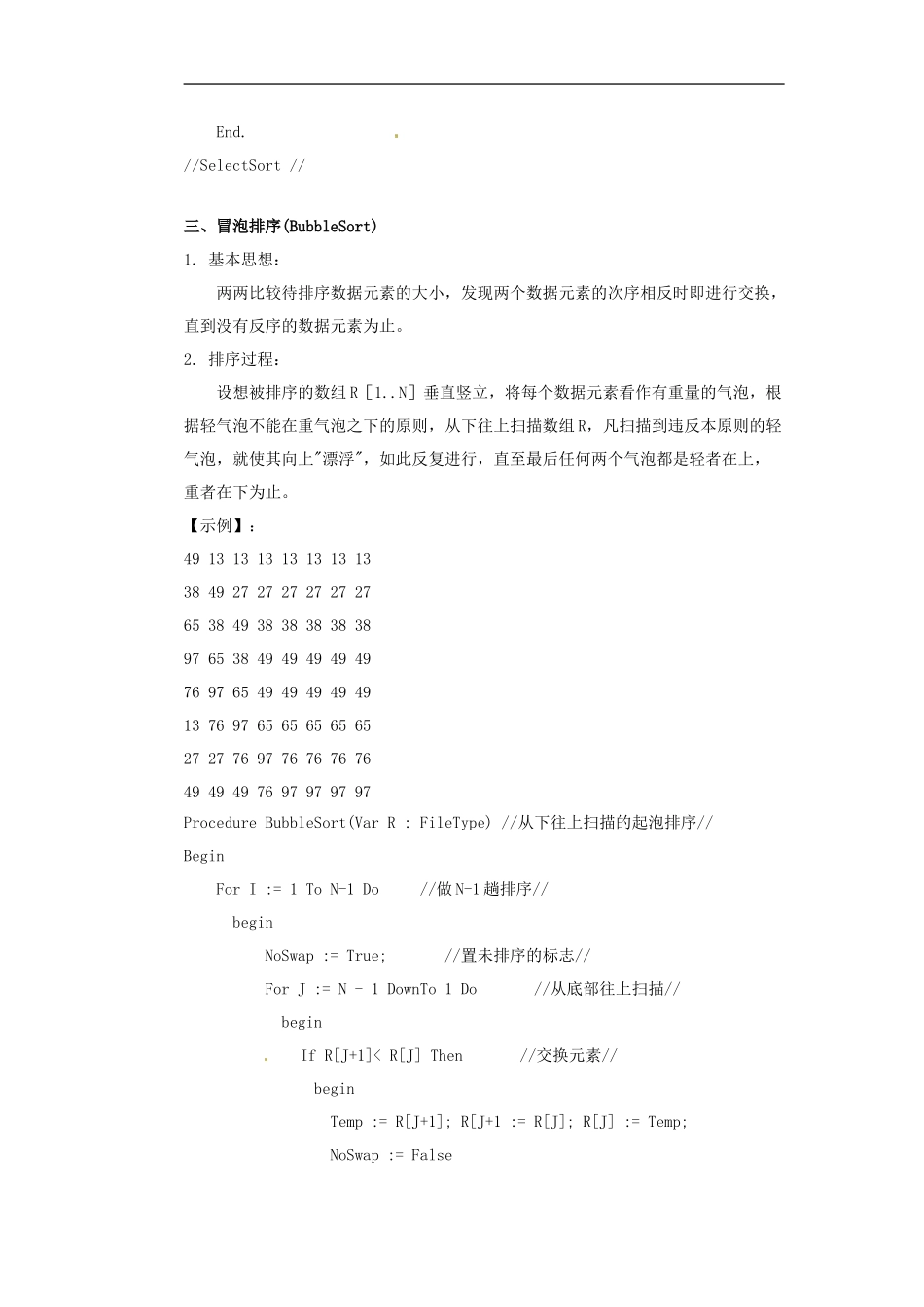 高中信息技术-全国青少年奥林匹克联赛教案-排序算法_第3页