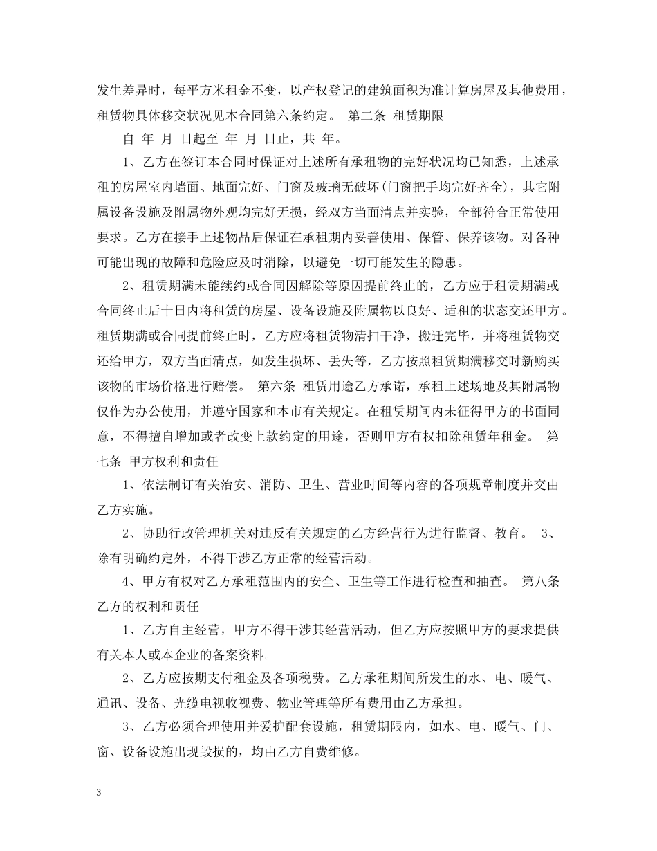 沿街商铺租赁合同范本 _第3页
