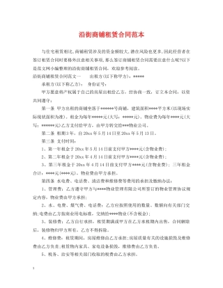 沿街商铺租赁合同范本 