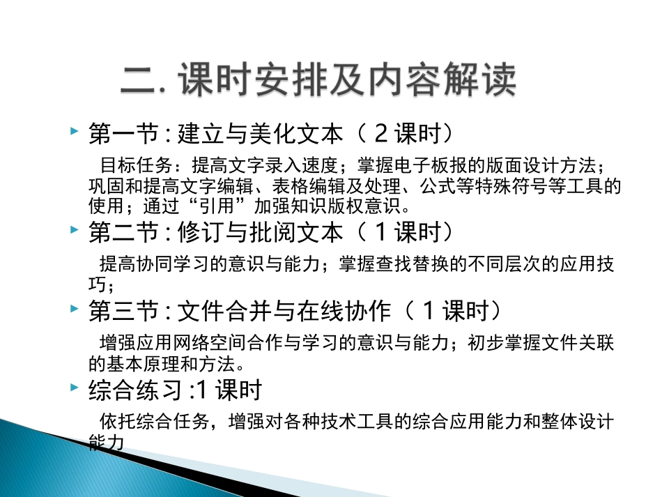 文本信息处理_第3页