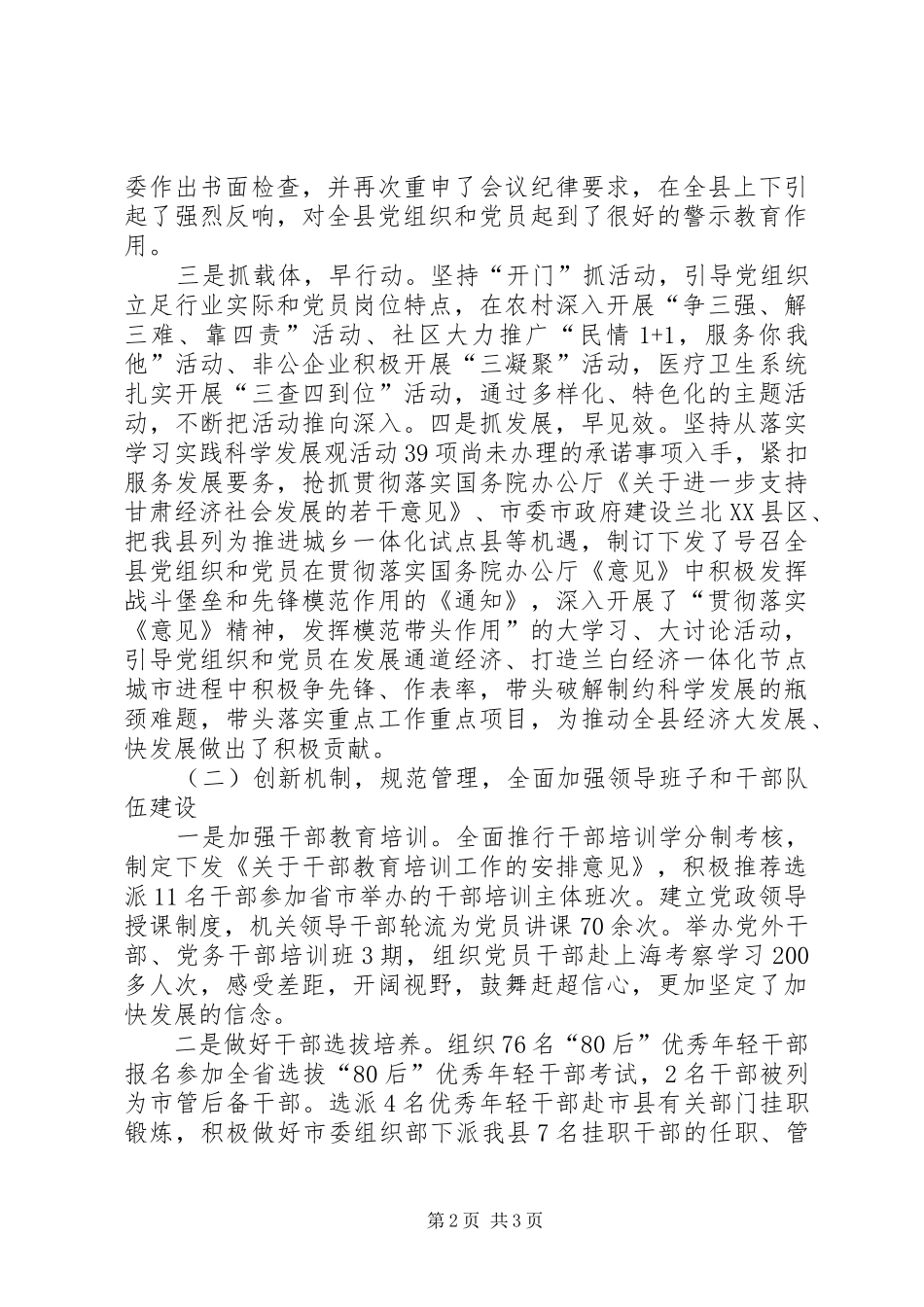 县委组织部上半年工作总结范文 _第2页