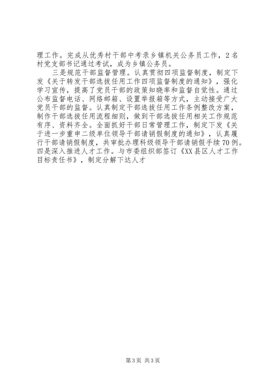 县委组织部上半年工作总结范文 _第3页