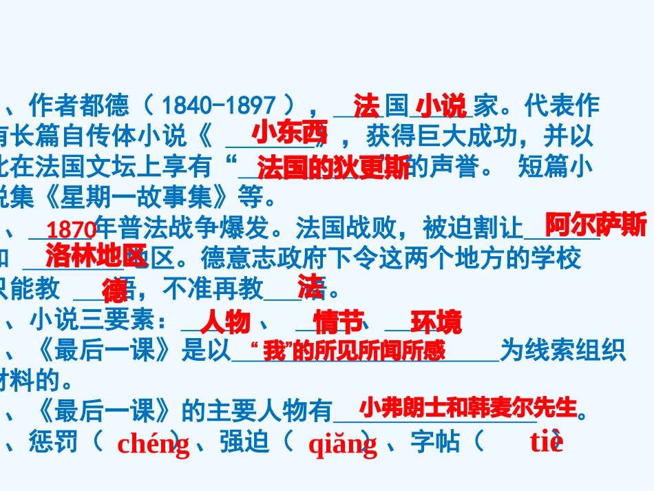 (部编)初中语文人教2011课标版七年级下册《最后一课》PPT课件_第2页