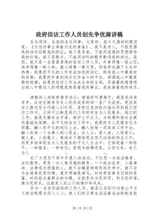 政府信访工作人员创先争优演讲稿范文