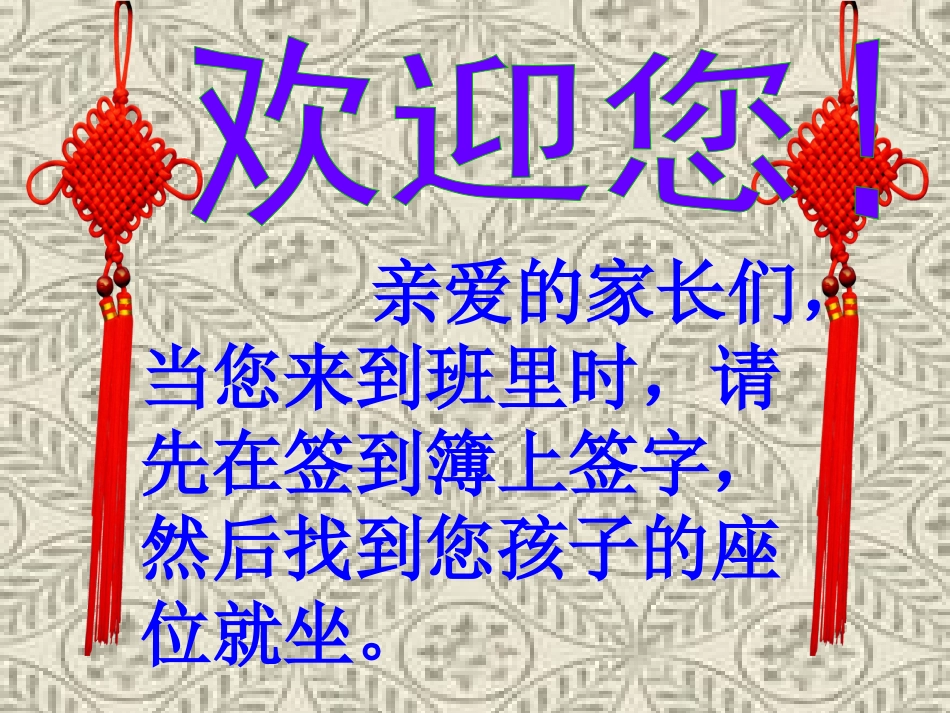 三(1)班家长会_第2页