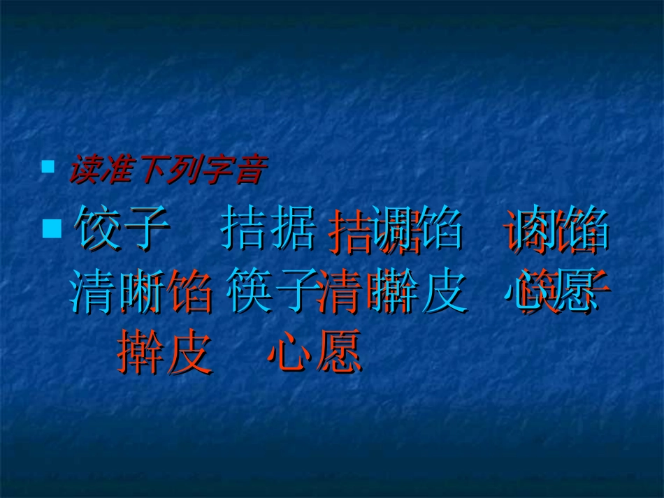 《花边饺子里的爱》课件(语文S版六年级上册课件)_第2页