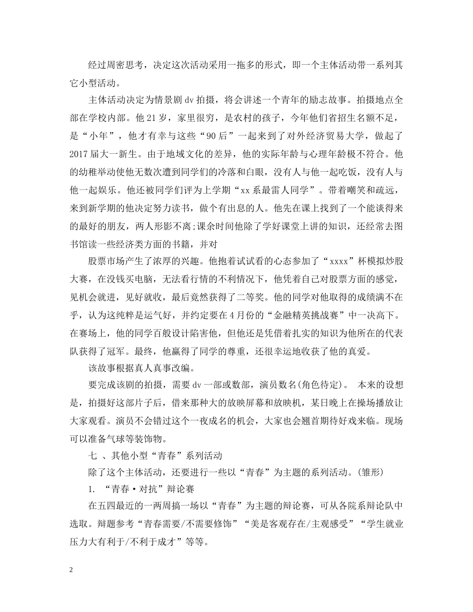 五四青年节活动策划范本_第2页