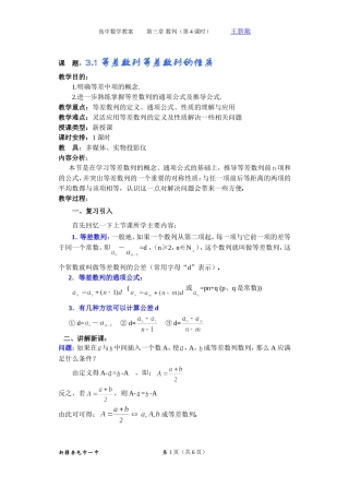 高一数学第三章（第4课时）等差数列（2）