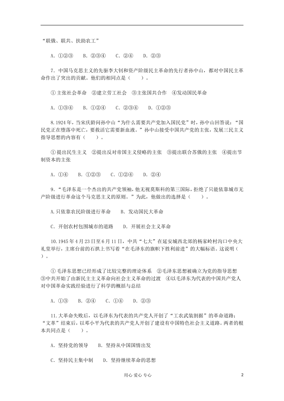 2012届高中历史-第六单元《20世纪以来中国重大思想理论成果》测试题-新人教版必修3_第2页