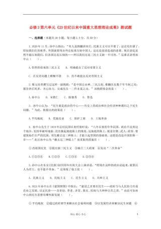 2012届高中历史-第六单元《20世纪以来中国重大思想理论成果》测试题-新人教版必修3