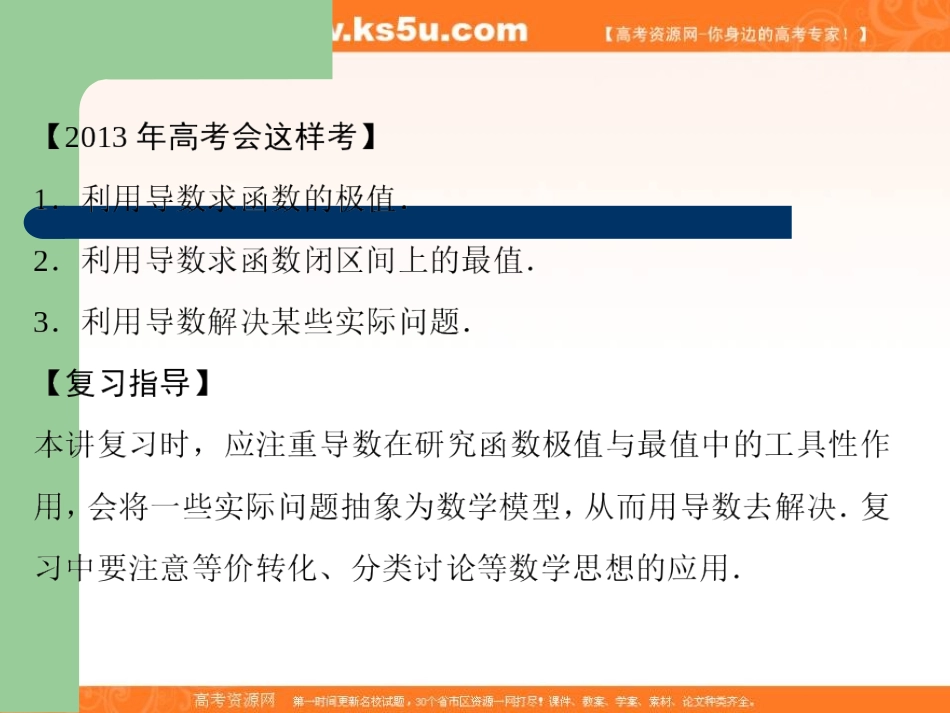 导数及其应用第3讲导数的应用(二)_第2页