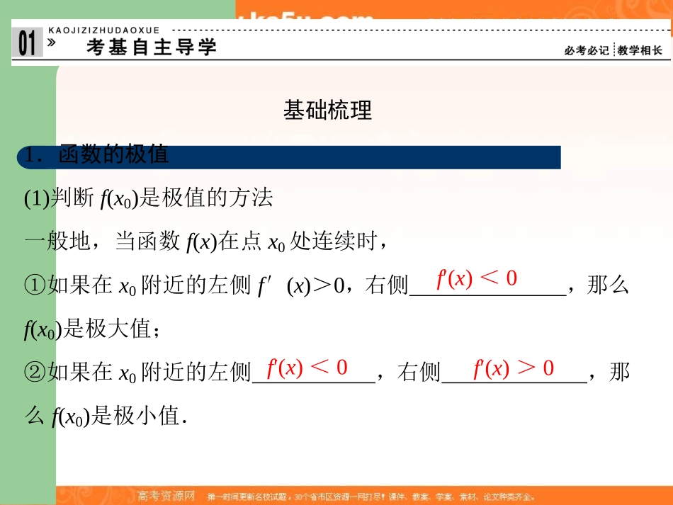 导数及其应用第3讲导数的应用(二)_第3页