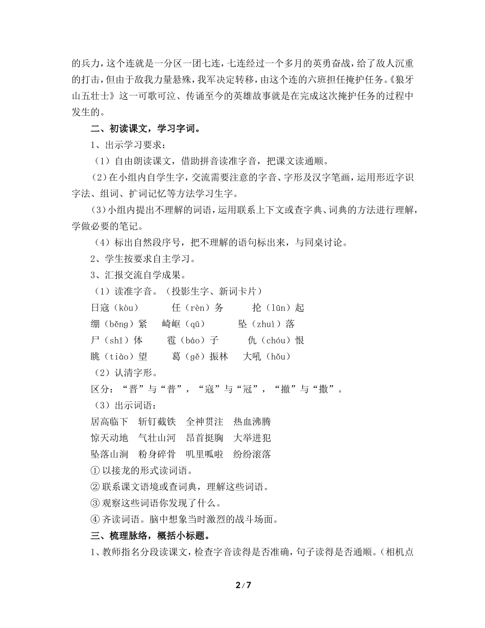 22《狼牙山五壮士》教学设计_第2页