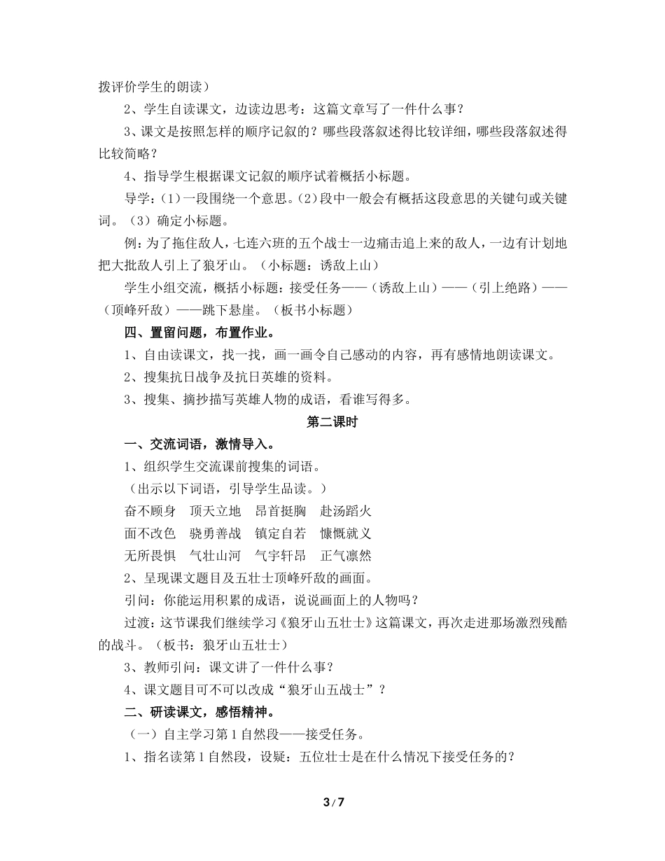 22《狼牙山五壮士》教学设计_第3页