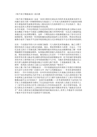 每个孩子都能成功