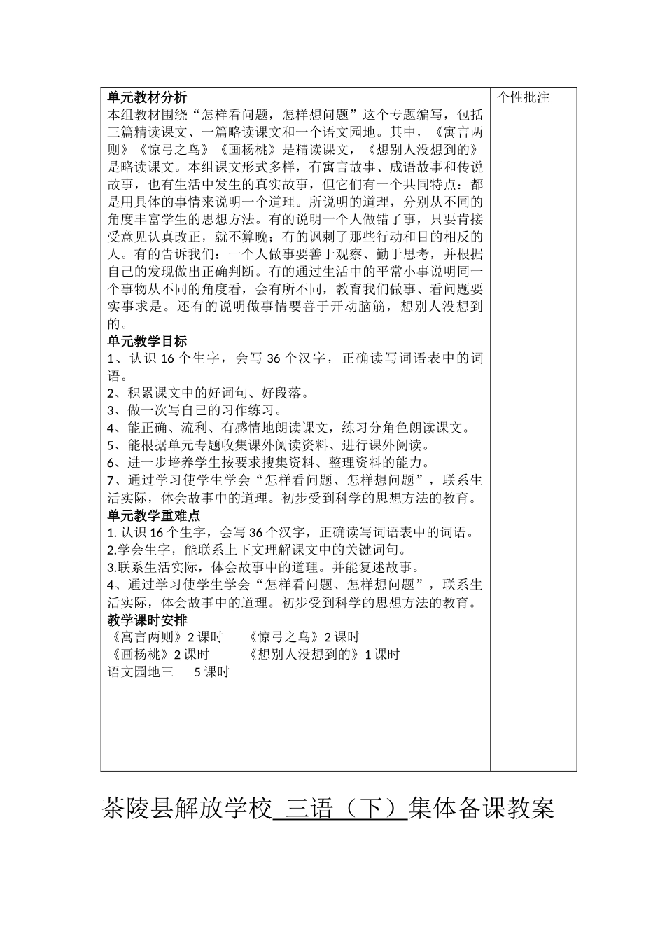 三语下（第三单元集体备课教案）_第2页