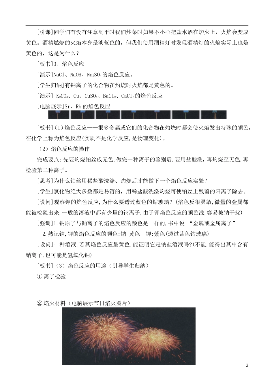 高中化学-《几种重要的金属化合物》(第三课时)教案8--新人教版必修1_第2页