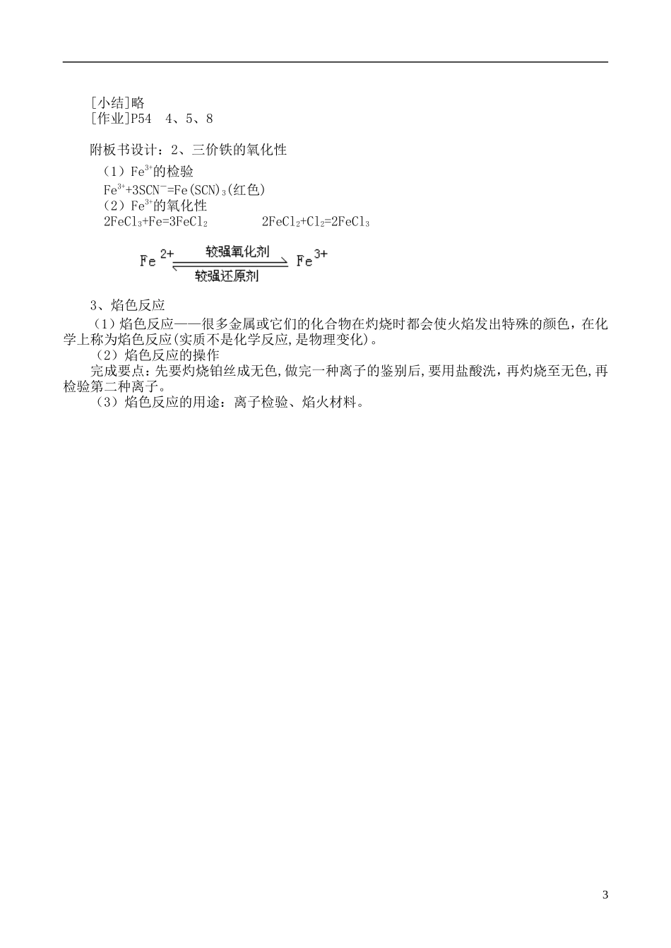 高中化学-《几种重要的金属化合物》(第三课时)教案8--新人教版必修1_第3页