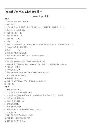 高中化学之回归课本_基础知识大全