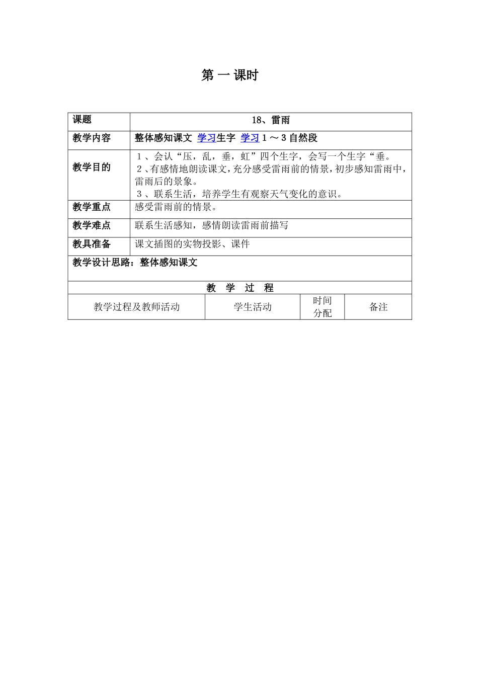 《雷雨》第一课时_第1页